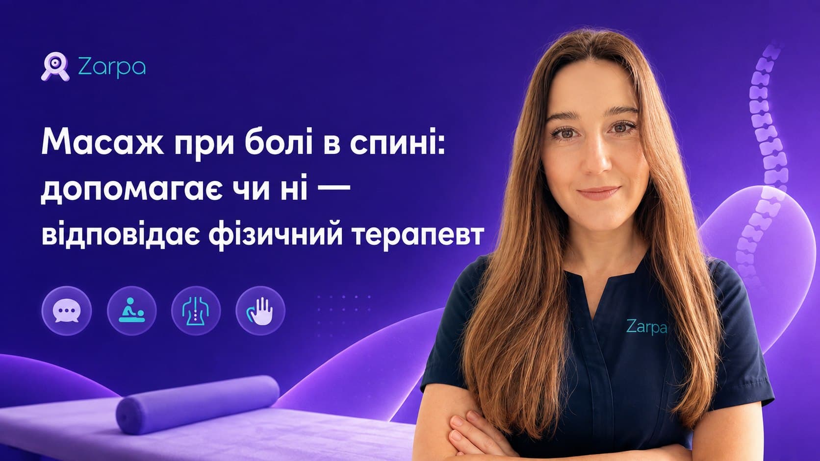 Масаж при болі в спині: допомагає чи ні — відповідає фізичний терапевт.