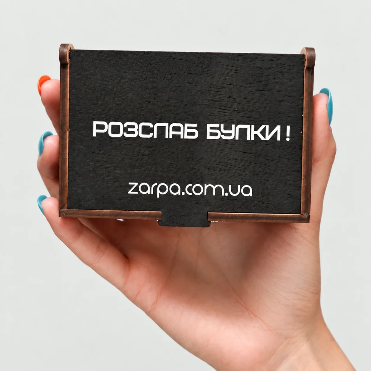 Розслаб булки